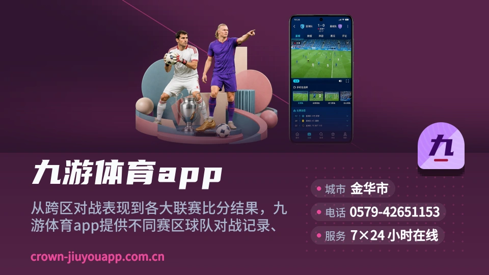 九游体育app简介